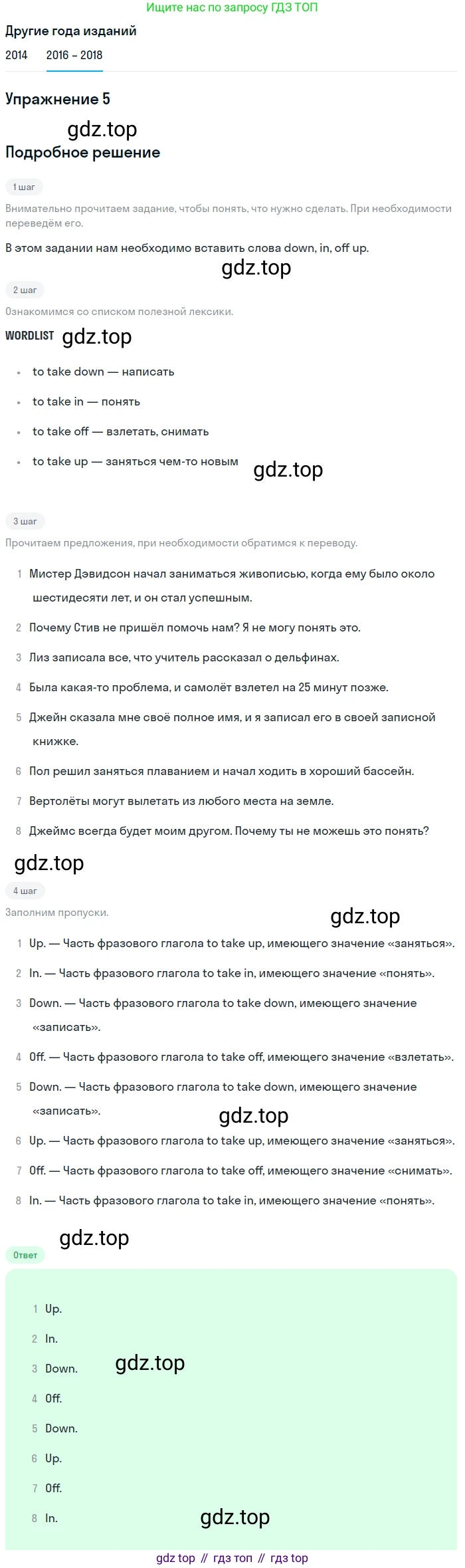 Английский язык (english), 7 класс Учебник, авторы: Афанасьева Ольга Васильевна (Afanasyeva Olga), Михеева Ирина Владимировна (Mikheeva Irina), Баранова Ксения Михайловна (Baranova Ksenia), издательство Просвещение, Москва, 2024, Часть 2, страница 79, номер 5, Решение 2017-2023
