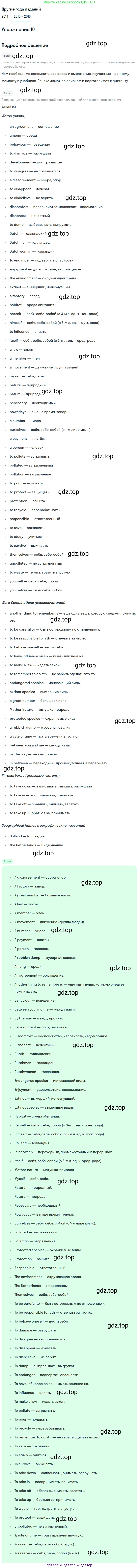 Английский язык (english), 7 класс Учебник, авторы: Афанасьева Ольга Васильевна (Afanasyeva Olga), Михеева Ирина Владимировна (Mikheeva Irina), Баранова Ксения Михайловна (Baranova Ksenia), издательство Просвещение, Москва, 2024, Часть 2, страница 84, номер 10, Решение 2017-2023