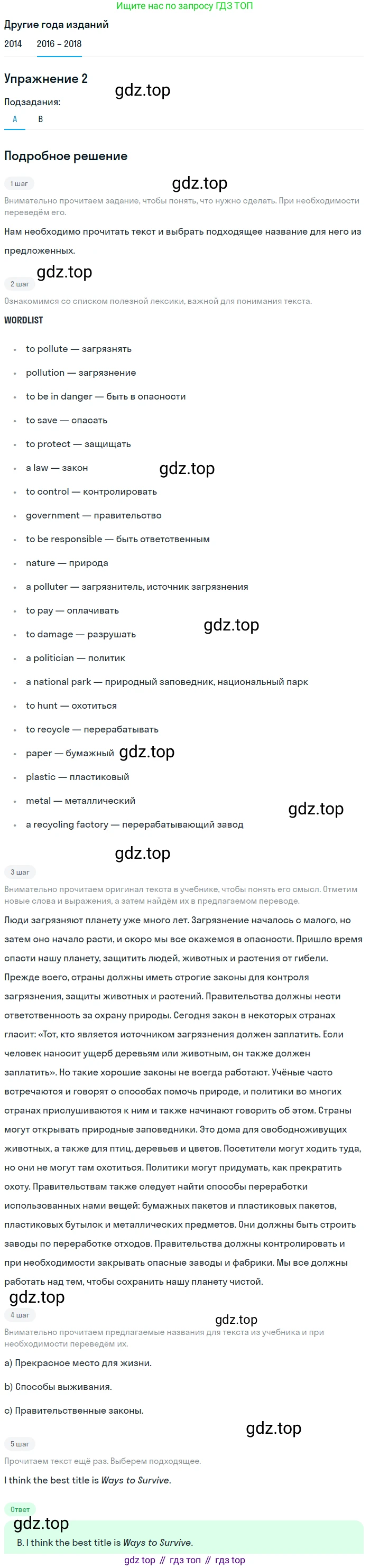 Английский язык (english), 7 класс Учебник, авторы: Афанасьева Ольга Васильевна (Afanasyeva Olga), Михеева Ирина Владимировна (Mikheeva Irina), Баранова Ксения Михайловна (Baranova Ksenia), издательство Просвещение, Москва, 2024, Часть 2, страница 82, номер 2, Решение 2017-2023