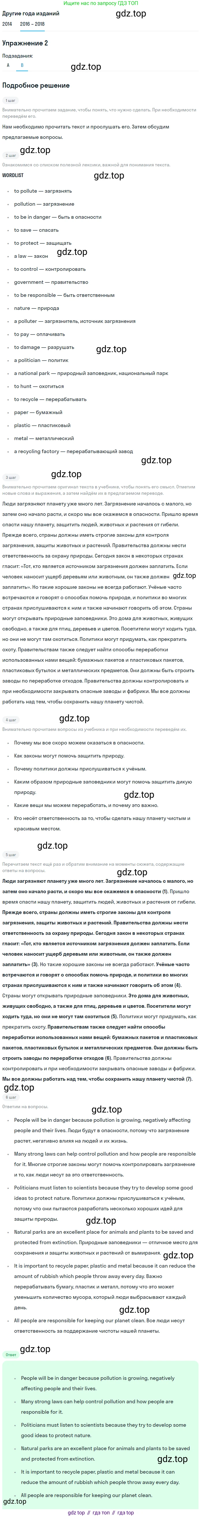 Английский язык (english), 7 класс Учебник, авторы: Афанасьева Ольга Васильевна (Afanasyeva Olga), Михеева Ирина Владимировна (Mikheeva Irina), Баранова Ксения Михайловна (Baranova Ksenia), издательство Просвещение, Москва, 2024, Часть 2, страница 82, номер 2, Решение 2017-2023 (продолжение 2)