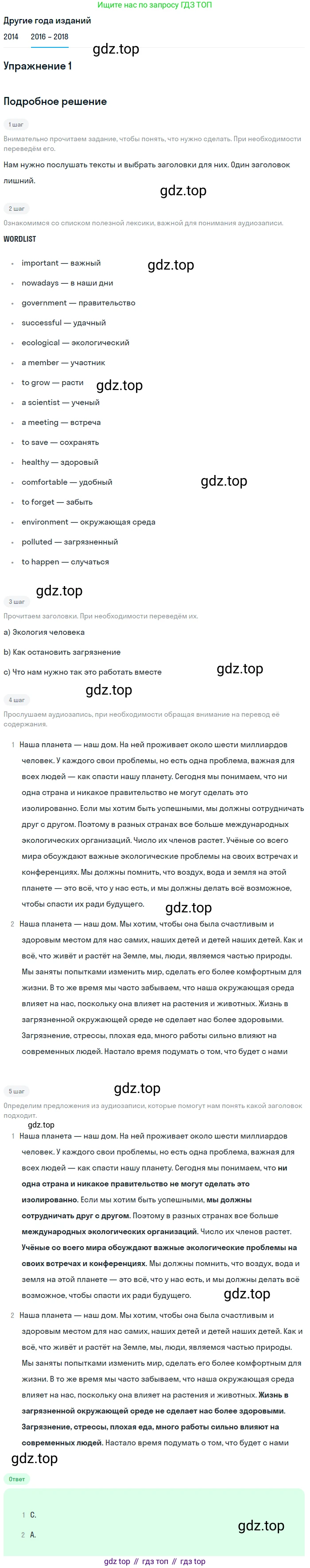Английский язык (english), 7 класс Учебник, авторы: Афанасьева Ольга Васильевна (Afanasyeva Olga), Михеева Ирина Владимировна (Mikheeva Irina), Баранова Ксения Михайловна (Baranova Ksenia), издательство Просвещение, Москва, 2024, Часть 2, страница 89, номер 1, Решение 2017-2023