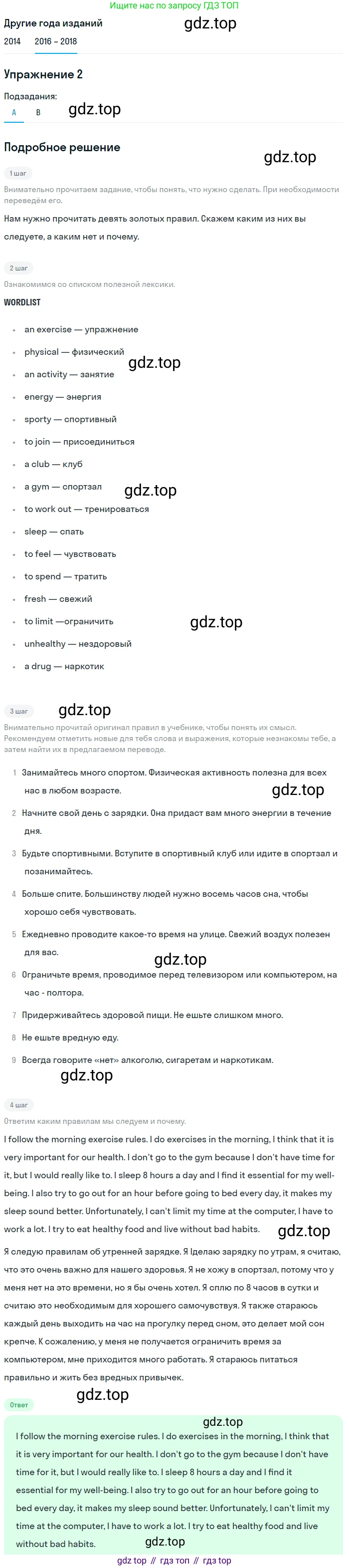 Английский язык (english), 7 класс Учебник, авторы: Афанасьева Ольга Васильевна (Afanasyeva Olga), Михеева Ирина Владимировна (Mikheeva Irina), Баранова Ксения Михайловна (Baranova Ksenia), издательство Просвещение, Москва, 2024, Часть 2, страница 90, номер 2, Решение 2017-2023