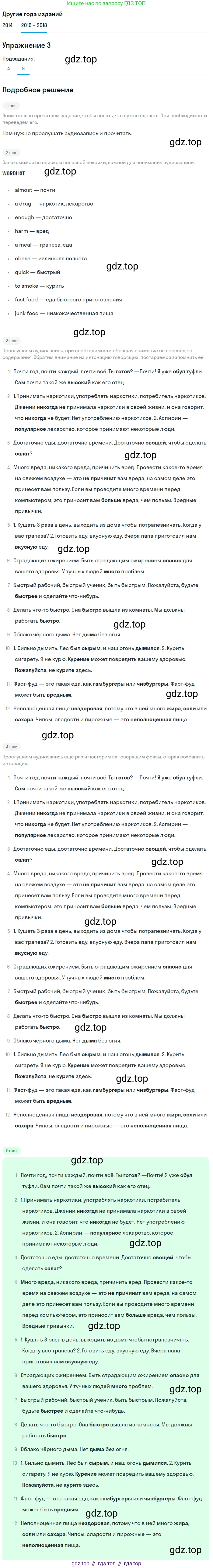 Английский язык (english), 7 класс Учебник, авторы: Афанасьева Ольга Васильевна (Afanasyeva Olga), Михеева Ирина Владимировна (Mikheeva Irina), Баранова Ксения Михайловна (Baranova Ksenia), издательство Просвещение, Москва, 2024, Часть 2, страница 90, номер 3, Решение 2017-2023 (продолжение 2)