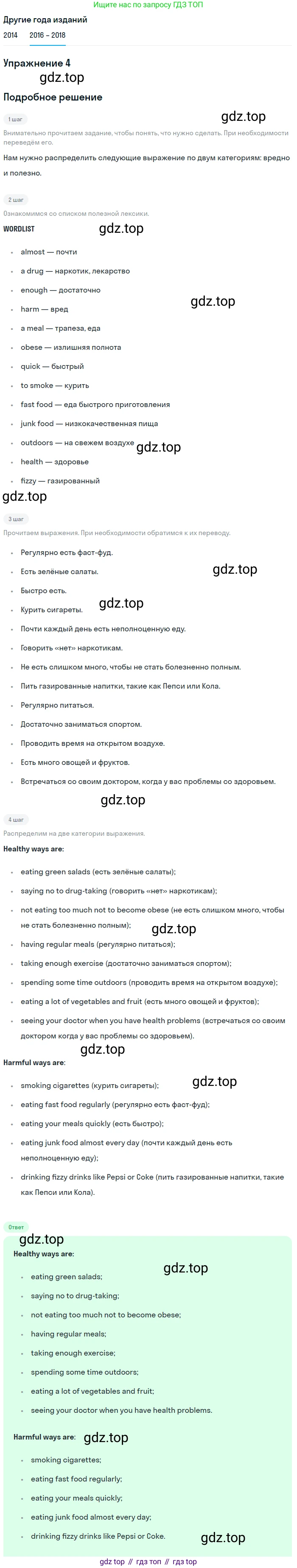 Английский язык (english), 7 класс Учебник, авторы: Афанасьева Ольга Васильевна (Afanasyeva Olga), Михеева Ирина Владимировна (Mikheeva Irina), Баранова Ксения Михайловна (Baranova Ksenia), издательство Просвещение, Москва, 2024, Часть 2, страница 91, номер 4, Решение 2017-2023