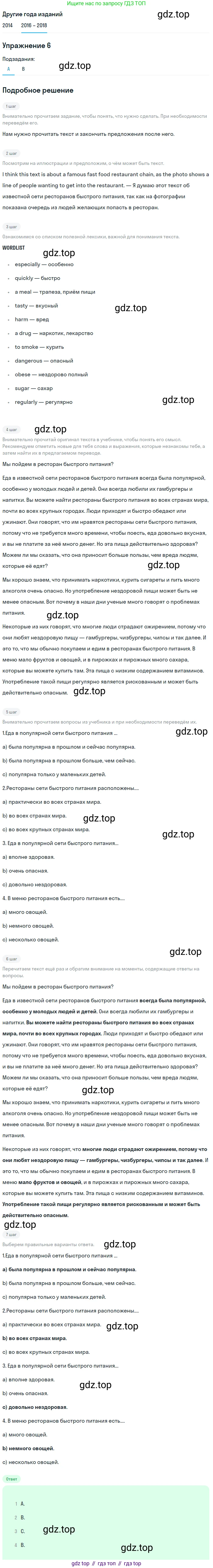 Английский язык (english), 7 класс Учебник, авторы: Афанасьева Ольга Васильевна (Afanasyeva Olga), Михеева Ирина Владимировна (Mikheeva Irina), Баранова Ксения Михайловна (Baranova Ksenia), издательство Просвещение, Москва, 2024, Часть 2, страница 92, номер 6, Решение 2017-2023