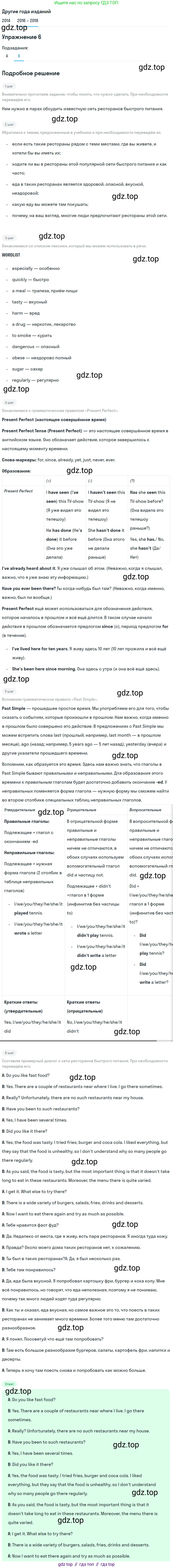 Английский язык (english), 7 класс Учебник, авторы: Афанасьева Ольга Васильевна (Afanasyeva Olga), Михеева Ирина Владимировна (Mikheeva Irina), Баранова Ксения Михайловна (Baranova Ksenia), издательство Просвещение, Москва, 2024, Часть 2, страница 92, номер 6, Решение 2017-2023 (продолжение 2)