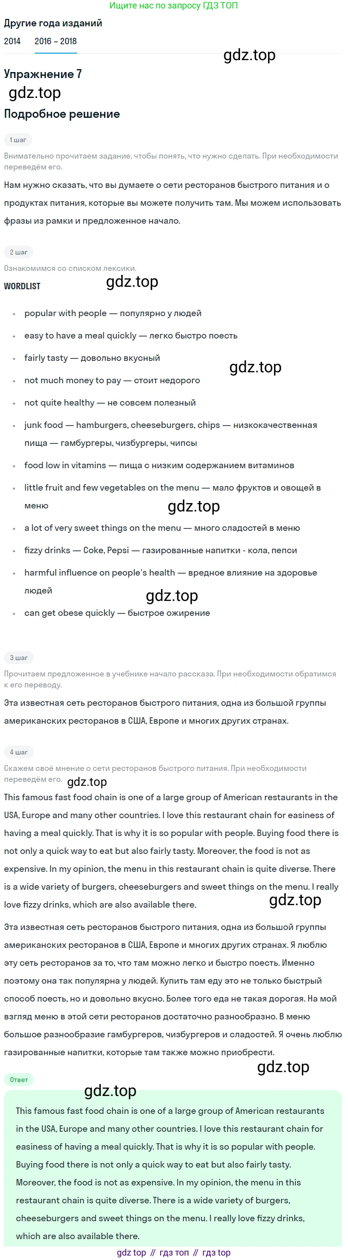 Английский язык (english), 7 класс Учебник, авторы: Афанасьева Ольга Васильевна (Afanasyeva Olga), Михеева Ирина Владимировна (Mikheeva Irina), Баранова Ксения Михайловна (Baranova Ksenia), издательство Просвещение, Москва, 2024, Часть 2, страница 93, номер 7, Решение 2017-2023