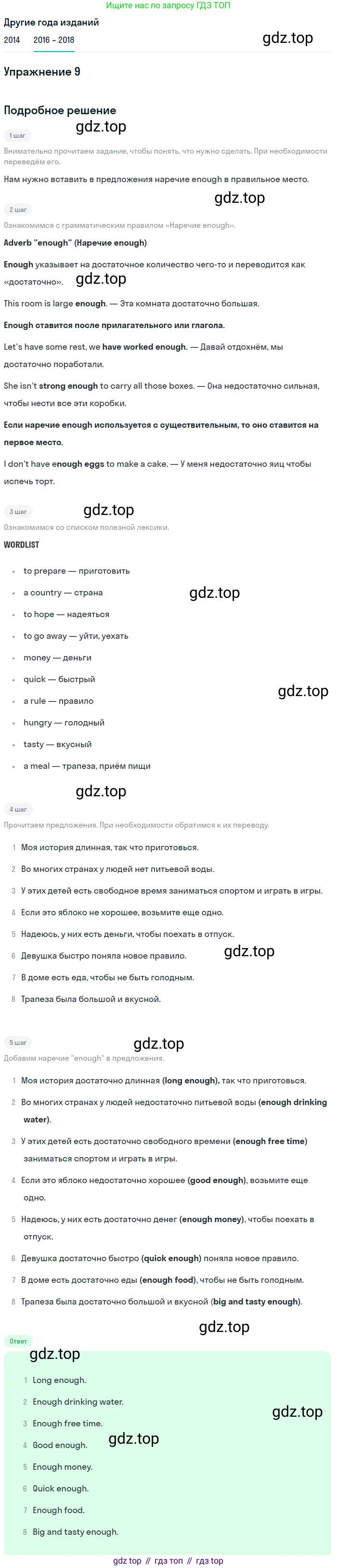 Английский язык (english), 7 класс Учебник, авторы: Афанасьева Ольга Васильевна (Afanasyeva Olga), Михеева Ирина Владимировна (Mikheeva Irina), Баранова Ксения Михайловна (Baranova Ksenia), издательство Просвещение, Москва, 2024, Часть 2, страница 93, номер 9, Решение 2017-2023
