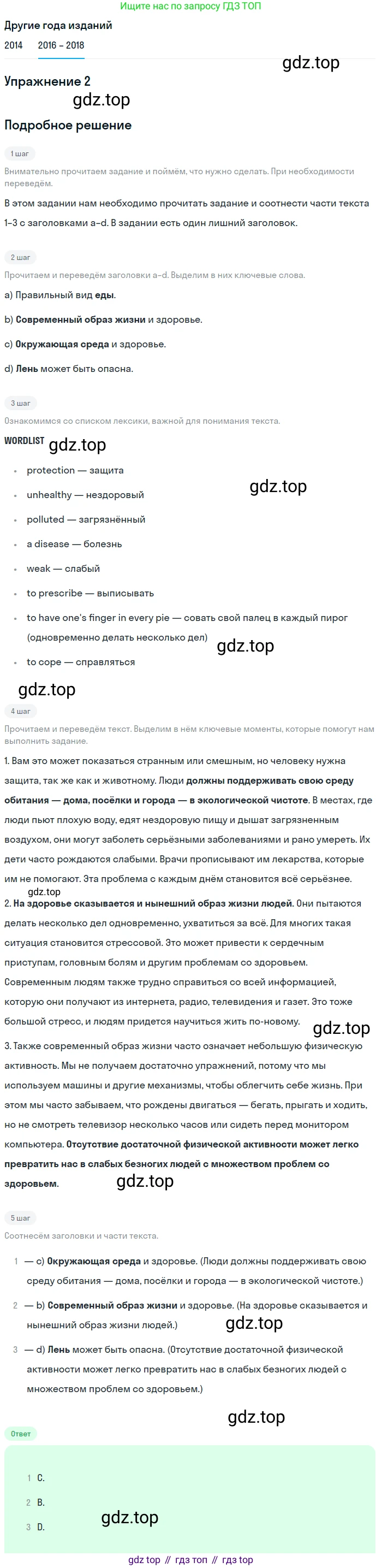Английский язык (english), 7 класс Учебник, авторы: Афанасьева Ольга Васильевна (Afanasyeva Olga), Михеева Ирина Владимировна (Mikheeva Irina), Баранова Ксения Михайловна (Baranova Ksenia), издательство Просвещение, Москва, 2024, Часть 2, страница 126, номер 2, Решение 2017-2023