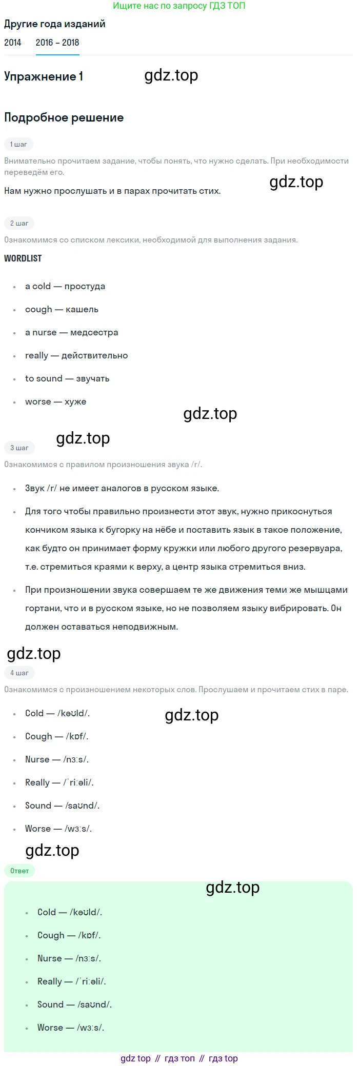 Английский язык (english), 7 класс Учебник, авторы: Афанасьева Ольга Васильевна (Afanasyeva Olga), Михеева Ирина Владимировна (Mikheeva Irina), Баранова Ксения Михайловна (Baranova Ksenia), издательство Просвещение, Москва, 2024, Часть 2, страница 94, номер 1, Решение 2017-2023