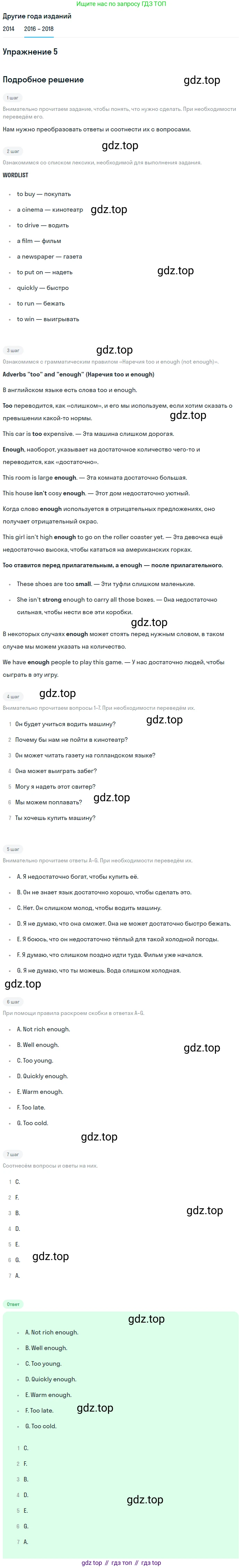 Английский язык (english), 7 класс Учебник, авторы: Афанасьева Ольга Васильевна (Afanasyeva Olga), Михеева Ирина Владимировна (Mikheeva Irina), Баранова Ксения Михайловна (Baranova Ksenia), издательство Просвещение, Москва, 2024, Часть 2, страница 96, номер 5, Решение 2017-2023