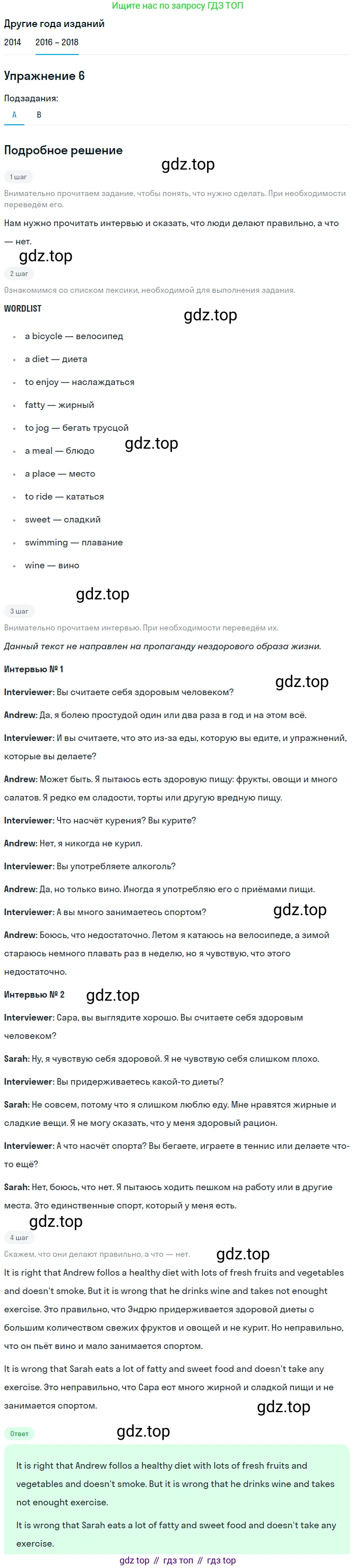 Английский язык (english), 7 класс Учебник, авторы: Афанасьева Ольга Васильевна (Afanasyeva Olga), Михеева Ирина Владимировна (Mikheeva Irina), Баранова Ксения Михайловна (Baranova Ksenia), издательство Просвещение, Москва, 2024, Часть 2, страница 96, номер 6, Решение 2017-2023