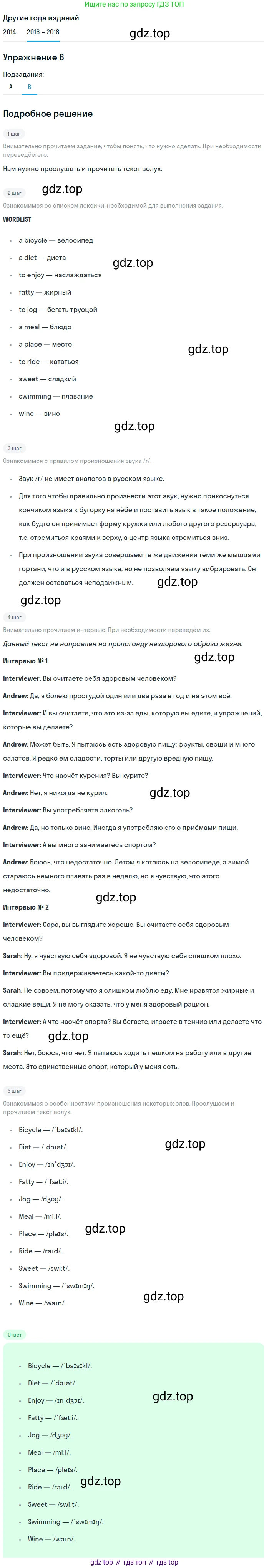 Английский язык (english), 7 класс Учебник, авторы: Афанасьева Ольга Васильевна (Afanasyeva Olga), Михеева Ирина Владимировна (Mikheeva Irina), Баранова Ксения Михайловна (Baranova Ksenia), издательство Просвещение, Москва, 2024, Часть 2, страница 96, номер 6, Решение 2017-2023 (продолжение 2)