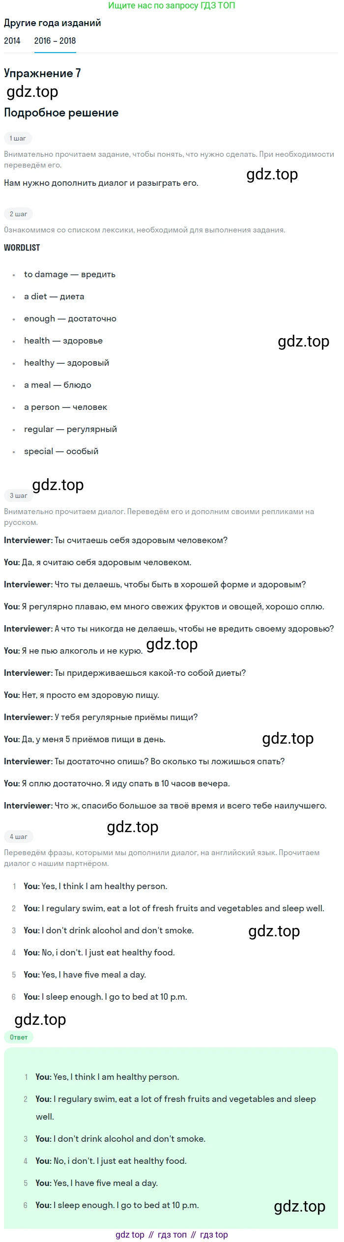 Английский язык (english), 7 класс Учебник, авторы: Афанасьева Ольга Васильевна (Afanasyeva Olga), Михеева Ирина Владимировна (Mikheeva Irina), Баранова Ксения Михайловна (Baranova Ksenia), издательство Просвещение, Москва, 2024, Часть 2, страница 97, номер 7, Решение 2017-2023