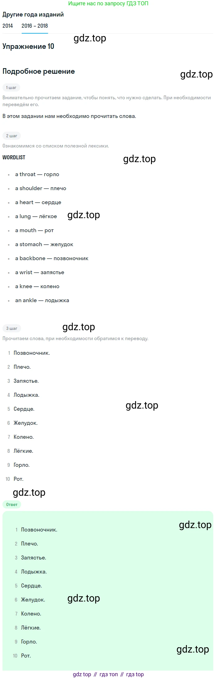Английский язык (english), 7 класс Учебник, авторы: Афанасьева Ольга Васильевна (Afanasyeva Olga), Михеева Ирина Владимировна (Mikheeva Irina), Баранова Ксения Михайловна (Baranova Ksenia), издательство Просвещение, Москва, 2024, Часть 2, страница 101, номер 10, Решение 2017-2023
