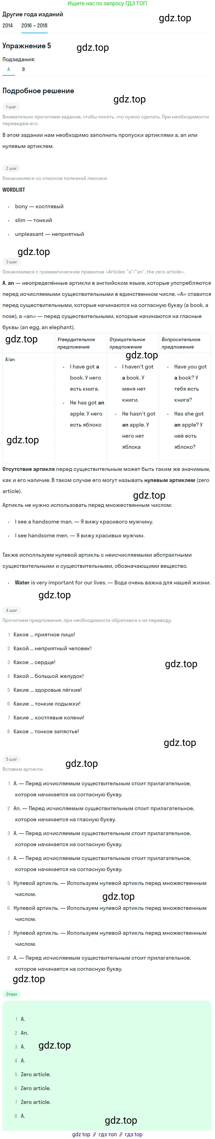 Английский язык (english), 7 класс Учебник, авторы: Афанасьева Ольга Васильевна (Afanasyeva Olga), Михеева Ирина Владимировна (Mikheeva Irina), Баранова Ксения Михайловна (Baranova Ksenia), издательство Просвещение, Москва, 2024, Часть 2, страница 99, номер 5, Решение 2017-2023