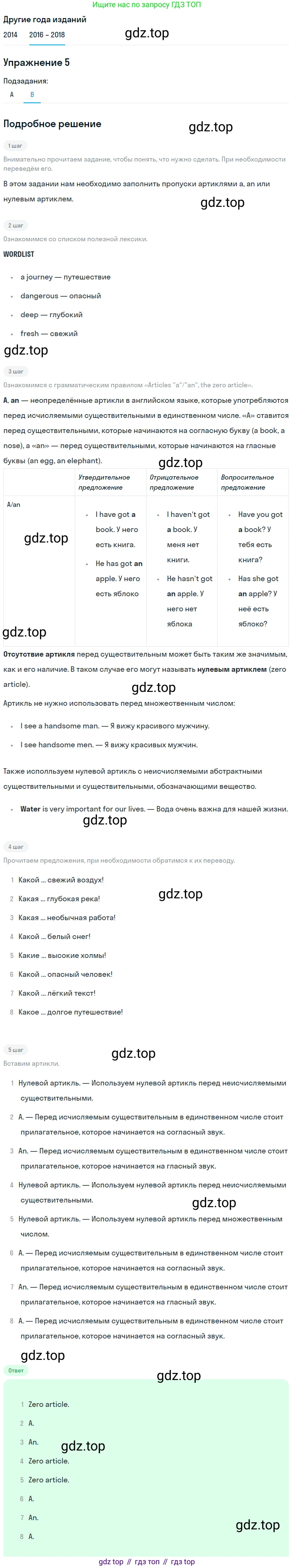 Английский язык (english), 7 класс Учебник, авторы: Афанасьева Ольга Васильевна (Afanasyeva Olga), Михеева Ирина Владимировна (Mikheeva Irina), Баранова Ксения Михайловна (Baranova Ksenia), издательство Просвещение, Москва, 2024, Часть 2, страница 99, номер 5, Решение 2017-2023 (продолжение 2)
