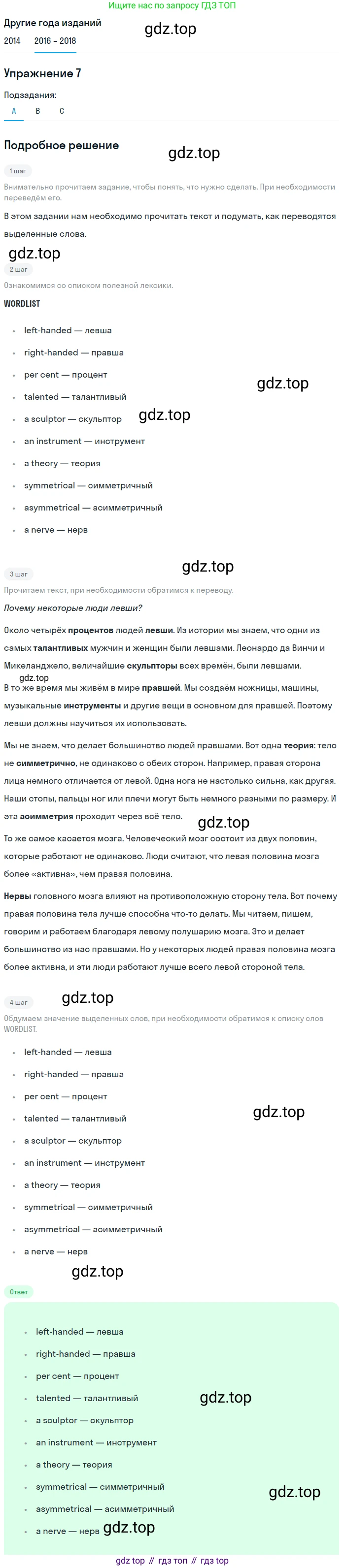 Английский язык (english), 7 класс Учебник, авторы: Афанасьева Ольга Васильевна (Afanasyeva Olga), Михеева Ирина Владимировна (Mikheeva Irina), Баранова Ксения Михайловна (Baranova Ksenia), издательство Просвещение, Москва, 2024, Часть 2, страница 100, номер 7, Решение 2017-2023