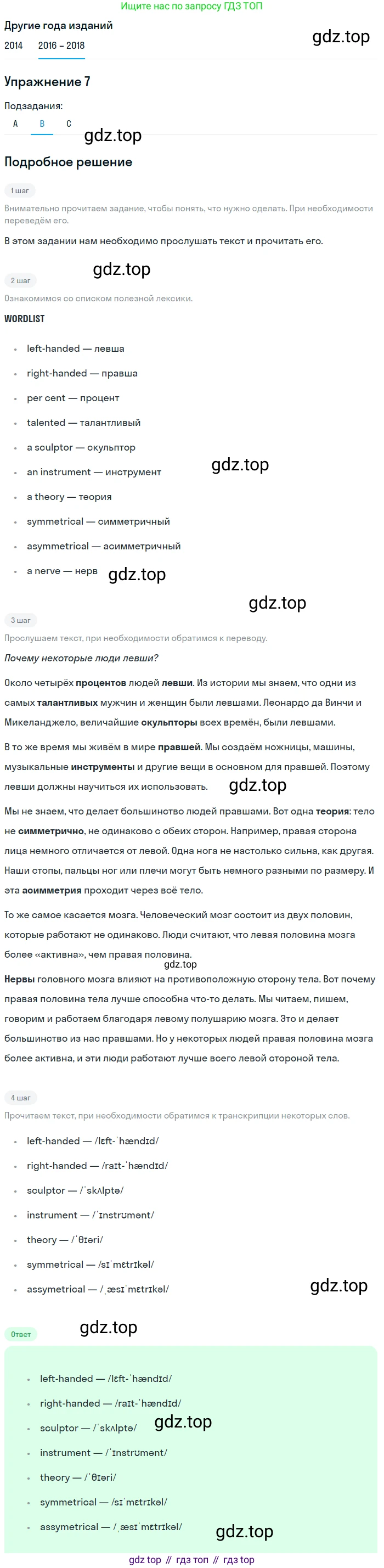 Английский язык (english), 7 класс Учебник, авторы: Афанасьева Ольга Васильевна (Afanasyeva Olga), Михеева Ирина Владимировна (Mikheeva Irina), Баранова Ксения Михайловна (Baranova Ksenia), издательство Просвещение, Москва, 2024, Часть 2, страница 100, номер 7, Решение 2017-2023 (продолжение 2)