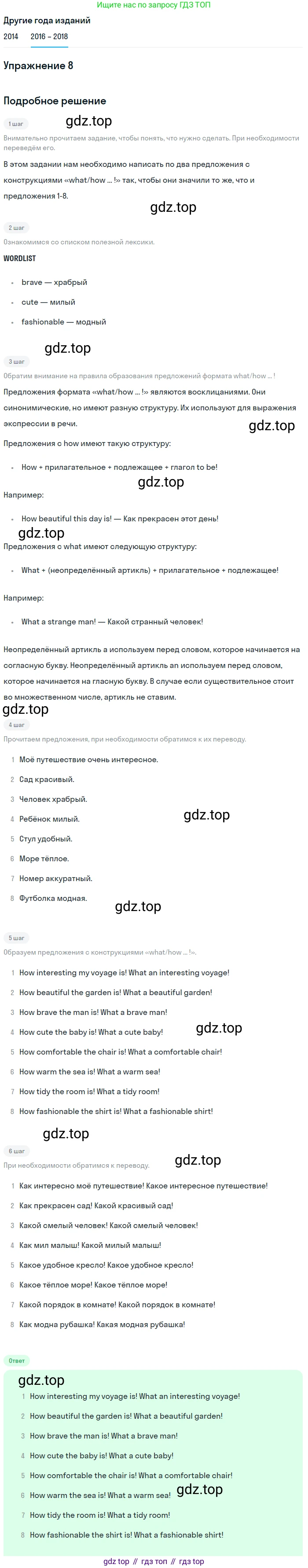 Английский язык (english), 7 класс Учебник, авторы: Афанасьева Ольга Васильевна (Afanasyeva Olga), Михеева Ирина Владимировна (Mikheeva Irina), Баранова Ксения Михайловна (Baranova Ksenia), издательство Просвещение, Москва, 2024, Часть 2, страница 101, номер 8, Решение 2017-2023