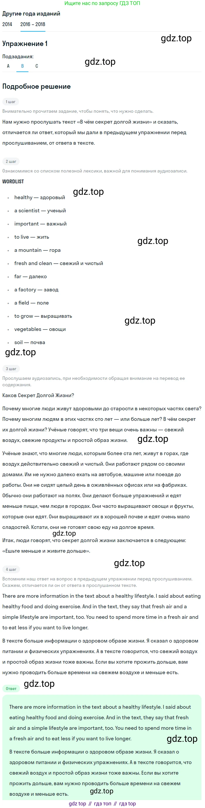 Английский язык (english), 7 класс Учебник, авторы: Афанасьева Ольга Васильевна (Afanasyeva Olga), Михеева Ирина Владимировна (Mikheeva Irina), Баранова Ксения Михайловна (Baranova Ksenia), издательство Просвещение, Москва, 2024, Часть 2, страница 101, номер 1, Решение 2017-2023 (продолжение 2)
