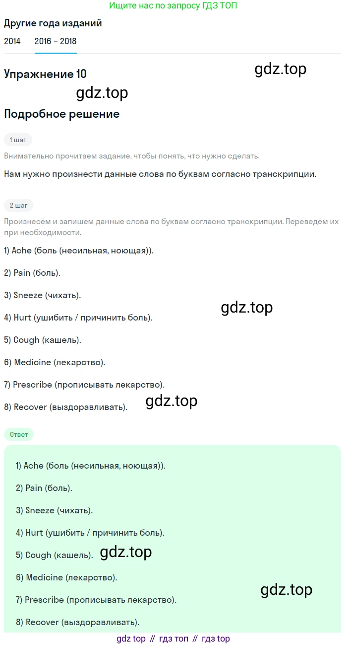 Английский язык (english), 7 класс Учебник, авторы: Афанасьева Ольга Васильевна (Afanasyeva Olga), Михеева Ирина Владимировна (Mikheeva Irina), Баранова Ксения Михайловна (Baranova Ksenia), издательство Просвещение, Москва, 2024, Часть 2, страница 105, номер 10, Решение 2017-2023