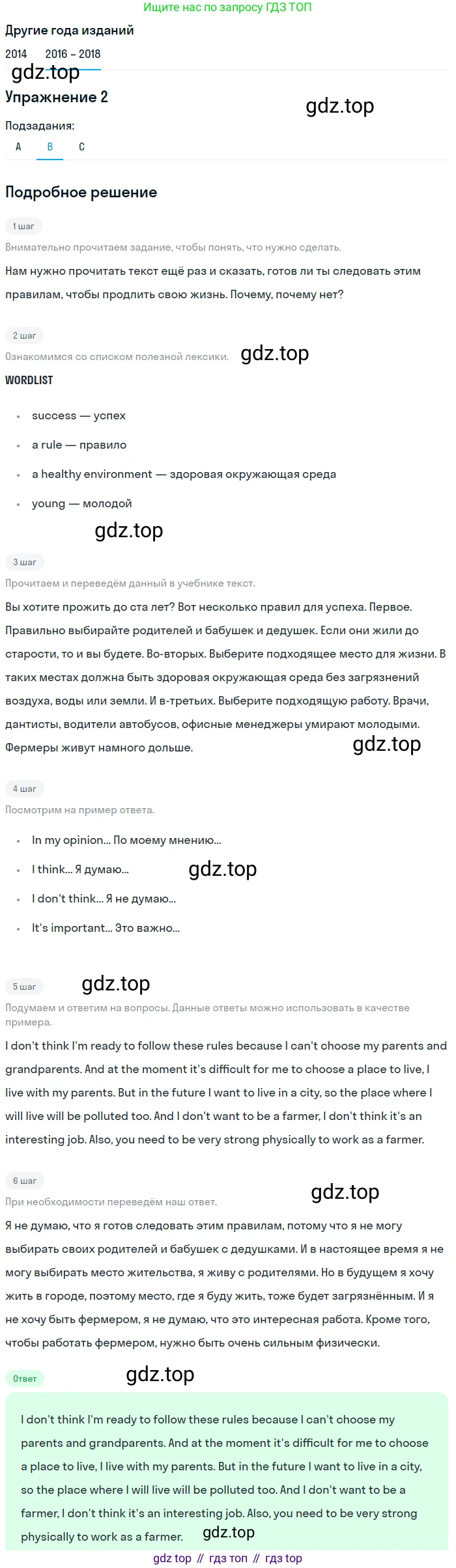 Английский язык (english), 7 класс Учебник, авторы: Афанасьева Ольга Васильевна (Afanasyeva Olga), Михеева Ирина Владимировна (Mikheeva Irina), Баранова Ксения Михайловна (Baranova Ksenia), издательство Просвещение, Москва, 2024, Часть 2, страница 102, номер 2, Решение 2017-2023 (продолжение 2)