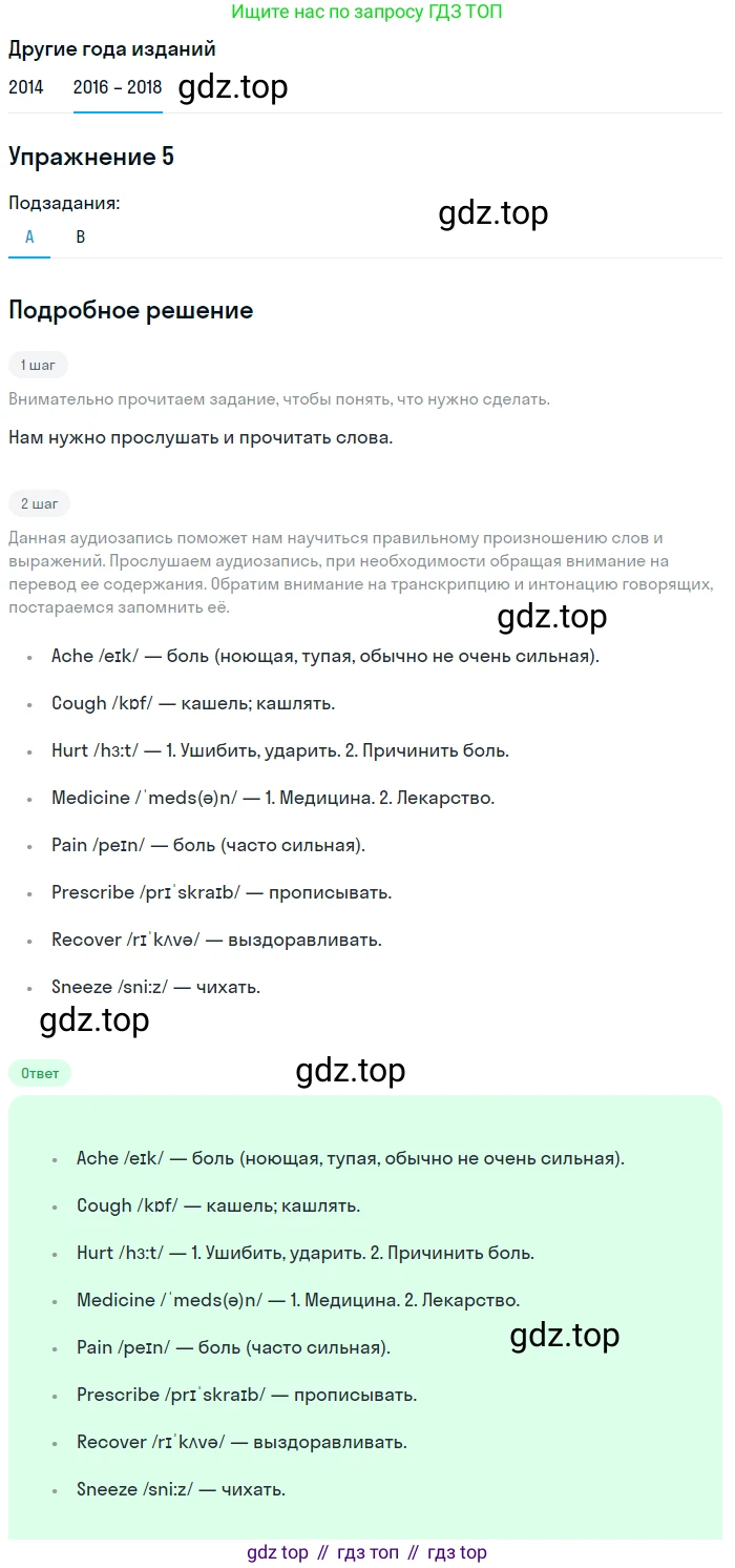 Английский язык (english), 7 класс Учебник, авторы: Афанасьева Ольга Васильевна (Afanasyeva Olga), Михеева Ирина Владимировна (Mikheeva Irina), Баранова Ксения Михайловна (Baranova Ksenia), издательство Просвещение, Москва, 2024, Часть 2, страница 103, номер 5, Решение 2017-2023
