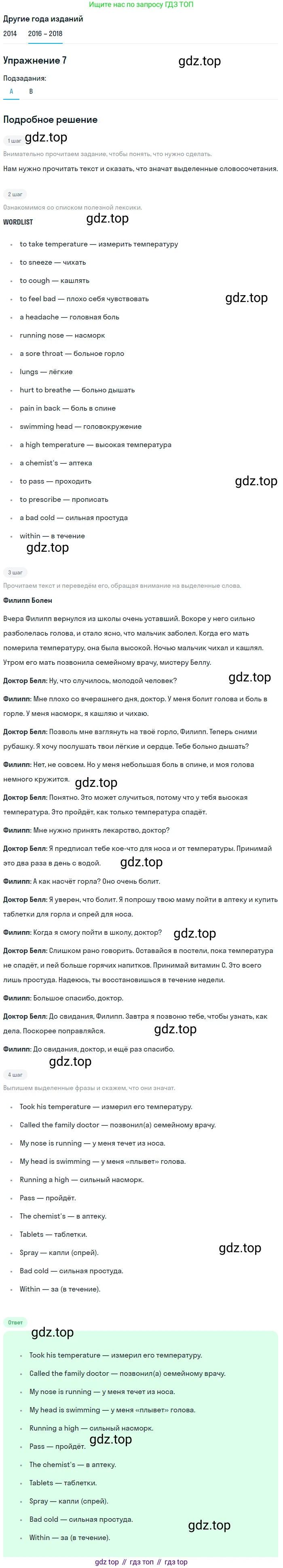 Английский язык (english), 7 класс Учебник, авторы: Афанасьева Ольга Васильевна (Afanasyeva Olga), Михеева Ирина Владимировна (Mikheeva Irina), Баранова Ксения Михайловна (Baranova Ksenia), издательство Просвещение, Москва, 2024, Часть 2, страница 104, номер 7, Решение 2017-2023