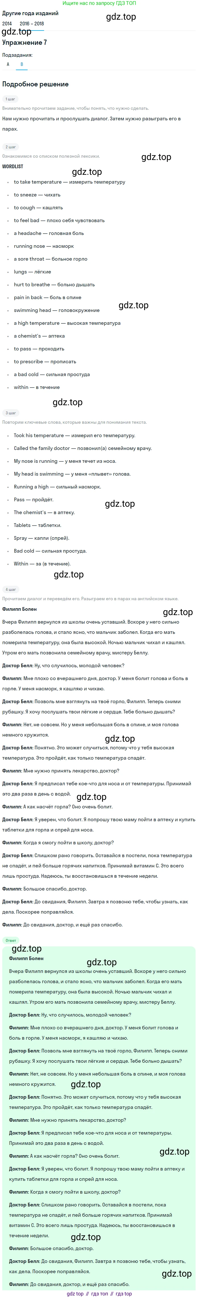 Английский язык (english), 7 класс Учебник, авторы: Афанасьева Ольга Васильевна (Afanasyeva Olga), Михеева Ирина Владимировна (Mikheeva Irina), Баранова Ксения Михайловна (Baranova Ksenia), издательство Просвещение, Москва, 2024, Часть 2, страница 104, номер 7, Решение 2017-2023 (продолжение 2)