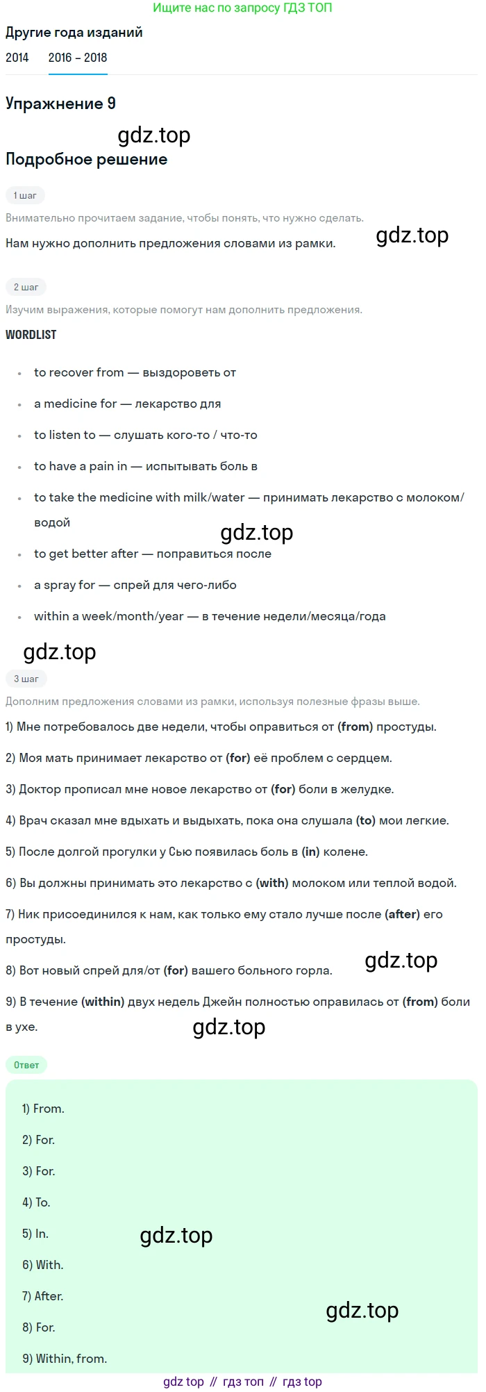 Английский язык (english), 7 класс Учебник, авторы: Афанасьева Ольга Васильевна (Afanasyeva Olga), Михеева Ирина Владимировна (Mikheeva Irina), Баранова Ксения Михайловна (Baranova Ksenia), издательство Просвещение, Москва, 2024, Часть 2, страница 105, номер 9, Решение 2017-2023