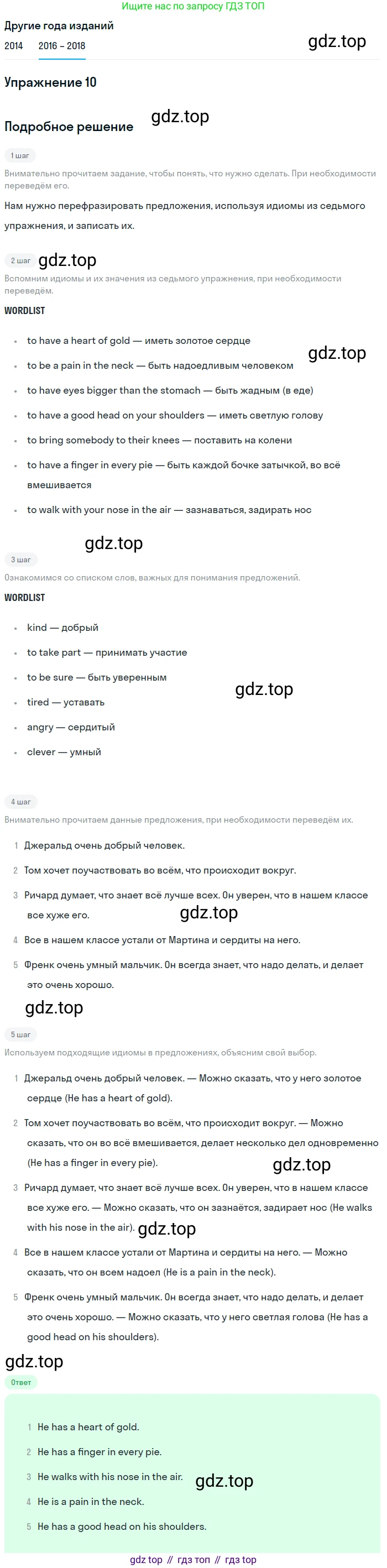 Английский язык (english), 7 класс Учебник, авторы: Афанасьева Ольга Васильевна (Afanasyeva Olga), Михеева Ирина Владимировна (Mikheeva Irina), Баранова Ксения Михайловна (Baranova Ksenia), издательство Просвещение, Москва, 2024, Часть 2, страница 108, номер 10, Решение 2017-2023