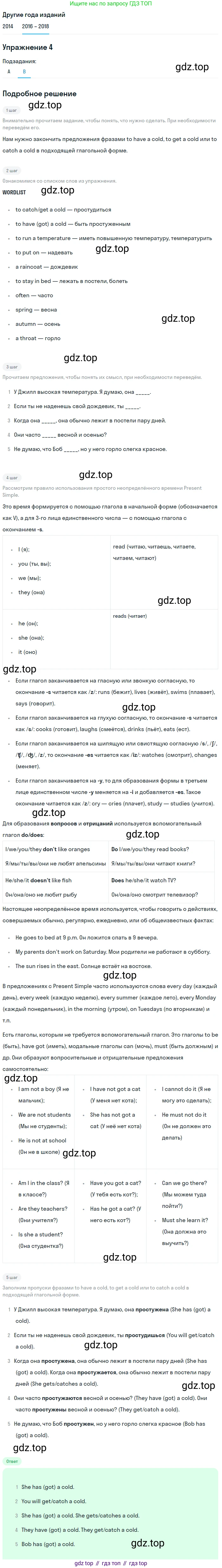 Английский язык (english), 7 класс Учебник, авторы: Афанасьева Ольга Васильевна (Afanasyeva Olga), Михеева Ирина Владимировна (Mikheeva Irina), Баранова Ксения Михайловна (Baranova Ksenia), издательство Просвещение, Москва, 2024, Часть 2, страница 107, номер 4, Решение 2017-2023 (продолжение 2)