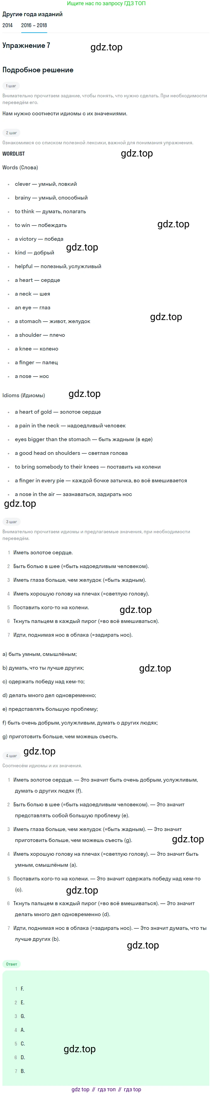 Английский язык (english), 7 класс Учебник, авторы: Афанасьева Ольга Васильевна (Afanasyeva Olga), Михеева Ирина Владимировна (Mikheeva Irina), Баранова Ксения Михайловна (Baranova Ksenia), издательство Просвещение, Москва, 2024, Часть 2, страница 108, номер 7, Решение 2017-2023
