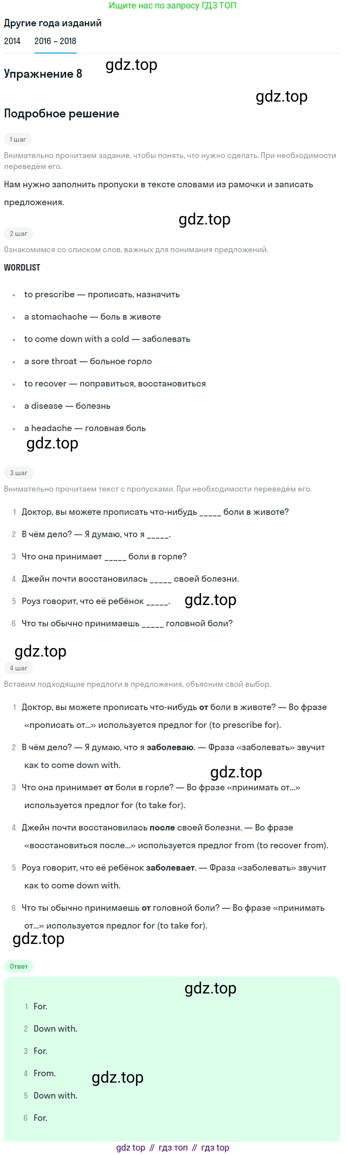 Английский язык (english), 7 класс Учебник, авторы: Афанасьева Ольга Васильевна (Afanasyeva Olga), Михеева Ирина Владимировна (Mikheeva Irina), Баранова Ксения Михайловна (Baranova Ksenia), издательство Просвещение, Москва, 2024, Часть 2, страница 108, номер 8, Решение 2017-2023