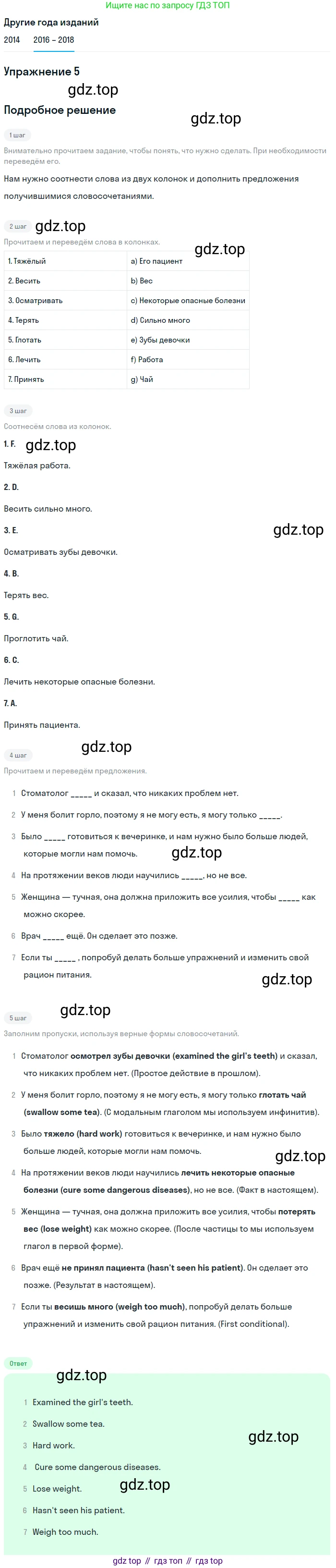 Английский язык (english), 7 класс Учебник, авторы: Афанасьева Ольга Васильевна (Afanasyeva Olga), Михеева Ирина Владимировна (Mikheeva Irina), Баранова Ксения Михайловна (Baranova Ksenia), издательство Просвещение, Москва, 2024, Часть 2, страница 111, номер 5, Решение 2017-2023