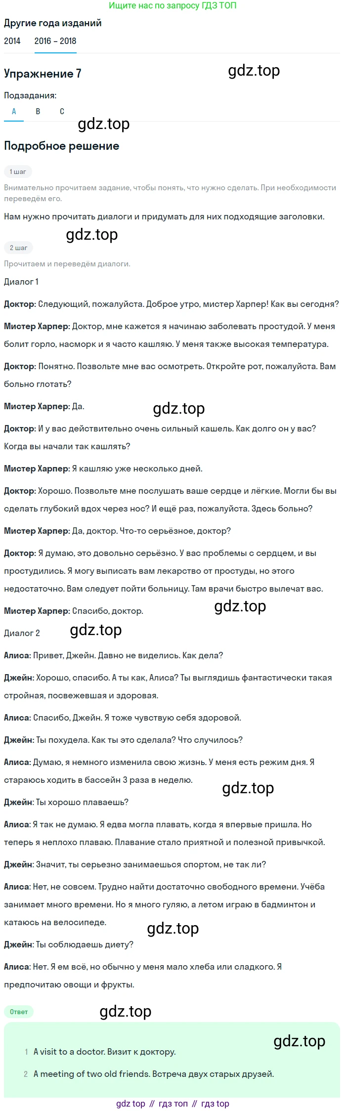 Английский язык (english), 7 класс Учебник, авторы: Афанасьева Ольга Васильевна (Afanasyeva Olga), Михеева Ирина Владимировна (Mikheeva Irina), Баранова Ксения Михайловна (Baranova Ksenia), издательство Просвещение, Москва, 2024, Часть 2, страница 112, номер 7, Решение 2017-2023