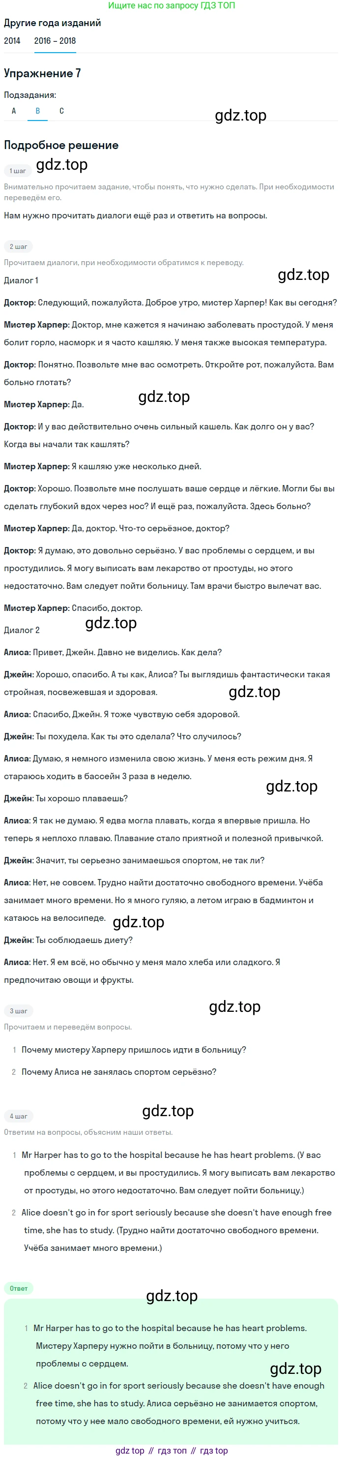 Английский язык (english), 7 класс Учебник, авторы: Афанасьева Ольга Васильевна (Afanasyeva Olga), Михеева Ирина Владимировна (Mikheeva Irina), Баранова Ксения Михайловна (Baranova Ksenia), издательство Просвещение, Москва, 2024, Часть 2, страница 112, номер 7, Решение 2017-2023 (продолжение 2)