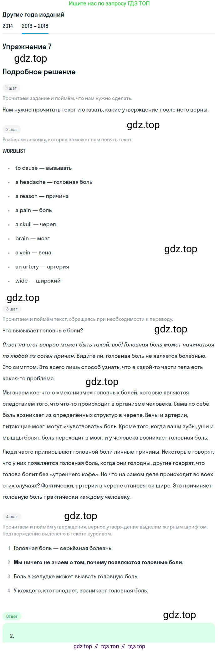 Английский язык (english), 7 класс Учебник, авторы: Афанасьева Ольга Васильевна (Afanasyeva Olga), Михеева Ирина Владимировна (Mikheeva Irina), Баранова Ксения Михайловна (Baranova Ksenia), издательство Просвещение, Москва, 2024, Часть 2, страница 116, номер 7, Решение 2017-2023