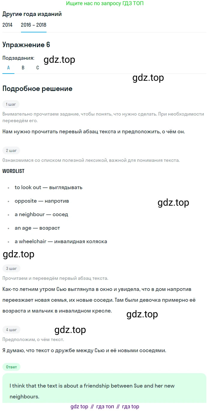 Английский язык (english), 7 класс Учебник, авторы: Афанасьева Ольга Васильевна (Afanasyeva Olga), Михеева Ирина Владимировна (Mikheeva Irina), Баранова Ксения Михайловна (Baranova Ksenia), издательство Просвещение, Москва, 2024, Часть 2, страница 120, номер 6, Решение 2017-2023