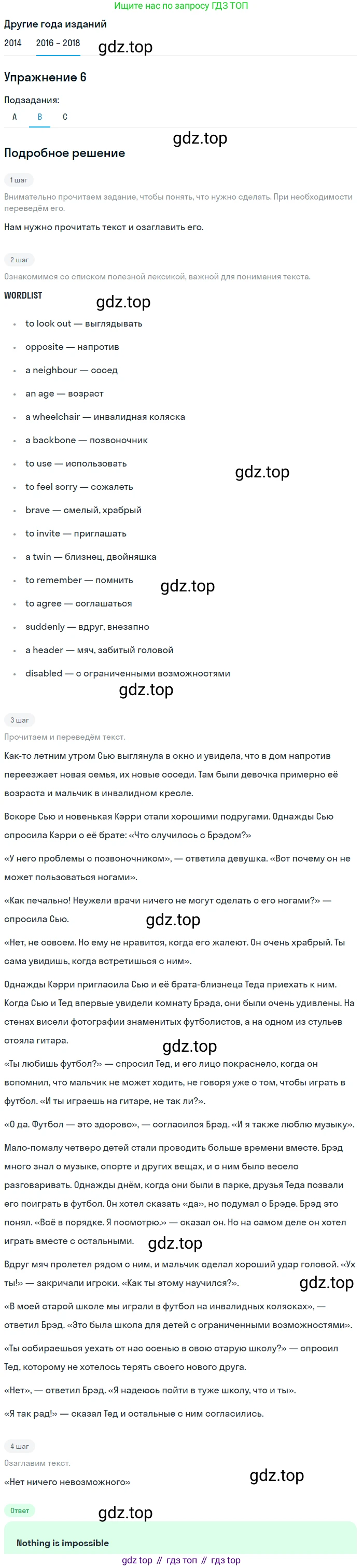 Английский язык (english), 7 класс Учебник, авторы: Афанасьева Ольга Васильевна (Afanasyeva Olga), Михеева Ирина Владимировна (Mikheeva Irina), Баранова Ксения Михайловна (Baranova Ksenia), издательство Просвещение, Москва, 2024, Часть 2, страница 120, номер 6, Решение 2017-2023 (продолжение 2)