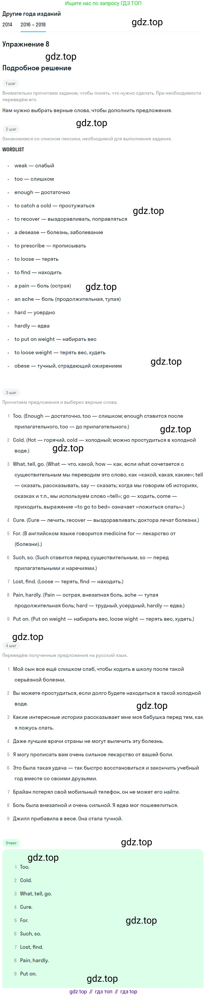 Английский язык (english), 7 класс Учебник, авторы: Афанасьева Ольга Васильевна (Afanasyeva Olga), Михеева Ирина Владимировна (Mikheeva Irina), Баранова Ксения Михайловна (Baranova Ksenia), издательство Просвещение, Москва, 2024, Часть 2, страница 121, номер 8, Решение 2017-2023