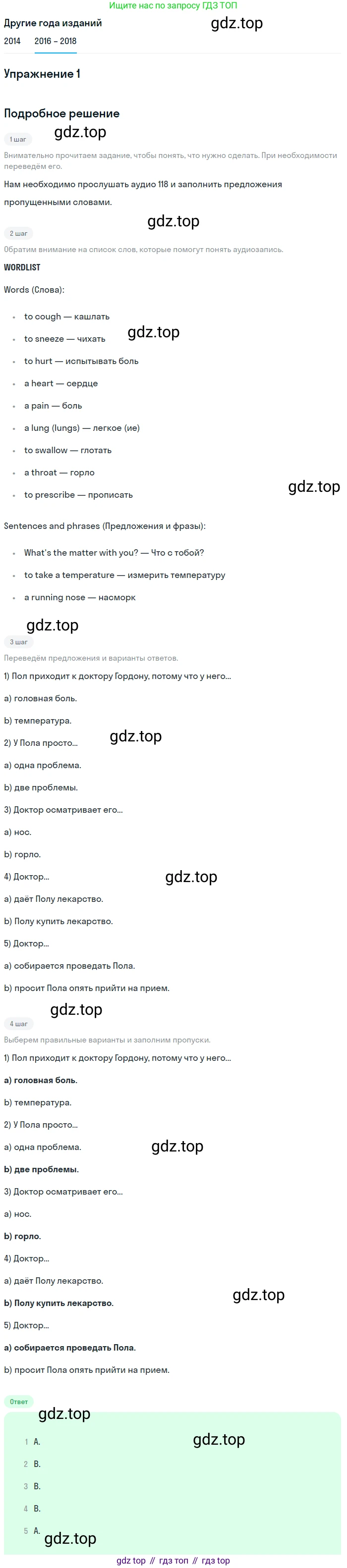 Английский язык (english), 7 класс Учебник, авторы: Афанасьева Ольга Васильевна (Afanasyeva Olga), Михеева Ирина Владимировна (Mikheeva Irina), Баранова Ксения Михайловна (Baranova Ksenia), издательство Просвещение, Москва, 2024, Часть 2, страница 122, номер 1, Решение 2017-2023