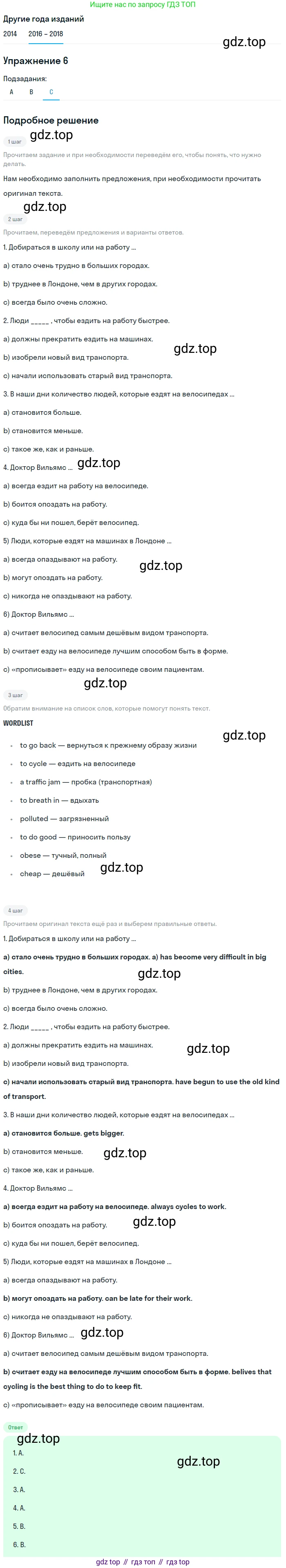 Английский язык (english), 7 класс Учебник, авторы: Афанасьева Ольга Васильевна (Afanasyeva Olga), Михеева Ирина Владимировна (Mikheeva Irina), Баранова Ксения Михайловна (Baranova Ksenia), издательство Просвещение, Москва, 2024, Часть 2, страница 123, номер 6, Решение 2017-2023 (продолжение 3)