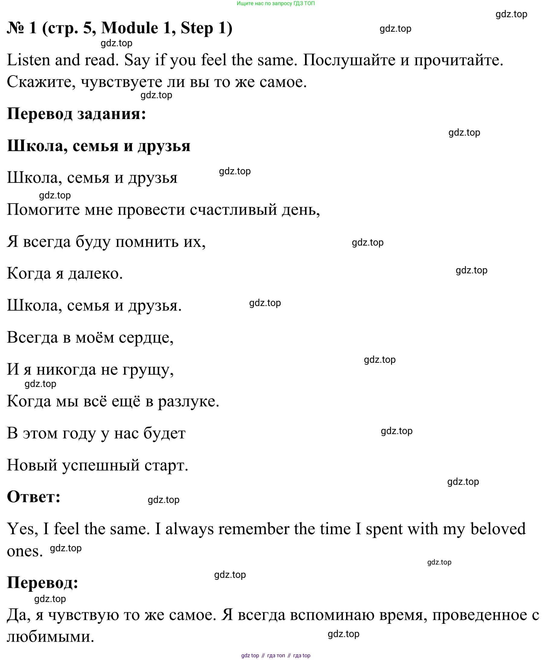 Английский язык (english), 7 класс Учебник, авторы: Афанасьева Ольга Васильевна (Afanasyeva Olga), Михеева Ирина Владимировна (Mikheeva Irina), Баранова Ксения Михайловна (Baranova Ksenia), издательство Просвещение, Москва, 2024, Часть 1, страница 5, номер 1, Решение 2024