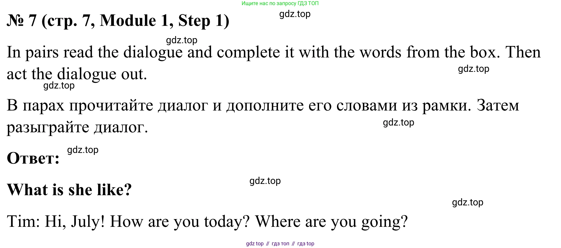 Английский язык (english), 7 класс Учебник, авторы: Афанасьева Ольга Васильевна (Afanasyeva Olga), Михеева Ирина Владимировна (Mikheeva Irina), Баранова Ксения Михайловна (Baranova Ksenia), издательство Просвещение, Москва, 2024, Часть 1, страница 7, номер 7, Решение 2024