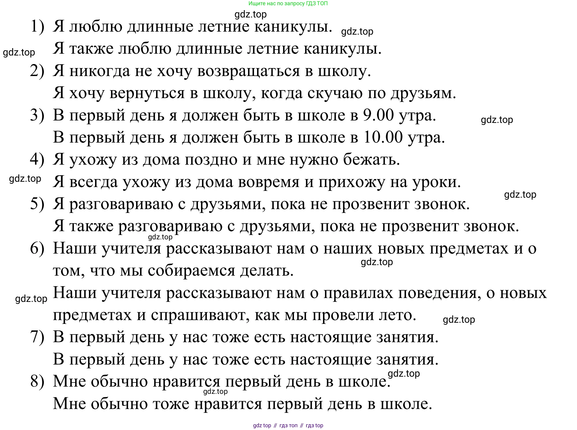 Английский язык (english), 7 класс Учебник, авторы: Афанасьева Ольга Васильевна (Afanasyeva Olga), Михеева Ирина Владимировна (Mikheeva Irina), Баранова Ксения Михайловна (Baranova Ksenia), издательство Просвещение, Москва, 2024, Часть 1, страница 8, номер 8, Решение 2024 (продолжение 2)
