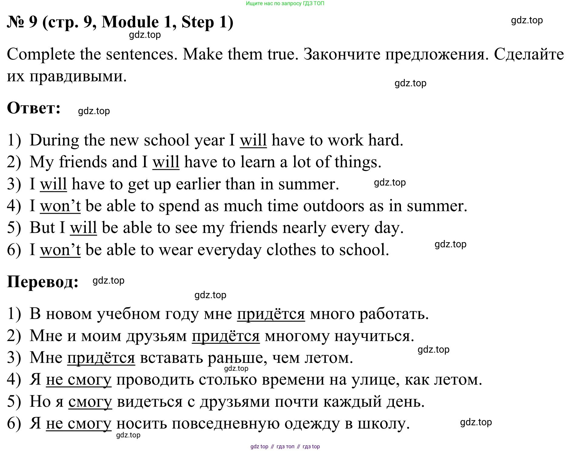 Английский язык (english), 7 класс Учебник, авторы: Афанасьева Ольга Васильевна (Afanasyeva Olga), Михеева Ирина Владимировна (Mikheeva Irina), Баранова Ксения Михайловна (Baranova Ksenia), издательство Просвещение, Москва, 2024, Часть 1, страница 9, номер 9, Решение 2024
