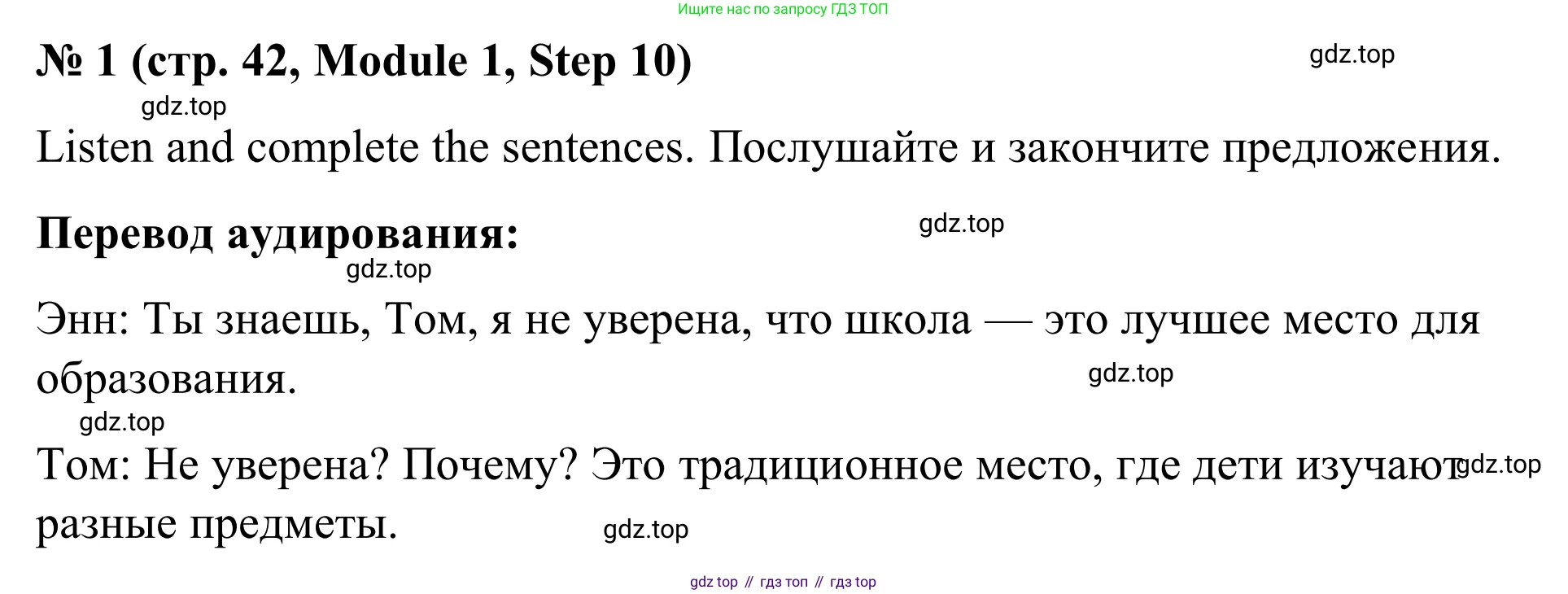Английский язык (english), 7 класс Учебник, авторы: Афанасьева Ольга Васильевна (Afanasyeva Olga), Михеева Ирина Владимировна (Mikheeva Irina), Баранова Ксения Михайловна (Baranova Ksenia), издательство Просвещение, Москва, 2024, Часть 1, страница 42, номер 1, Решение 2024