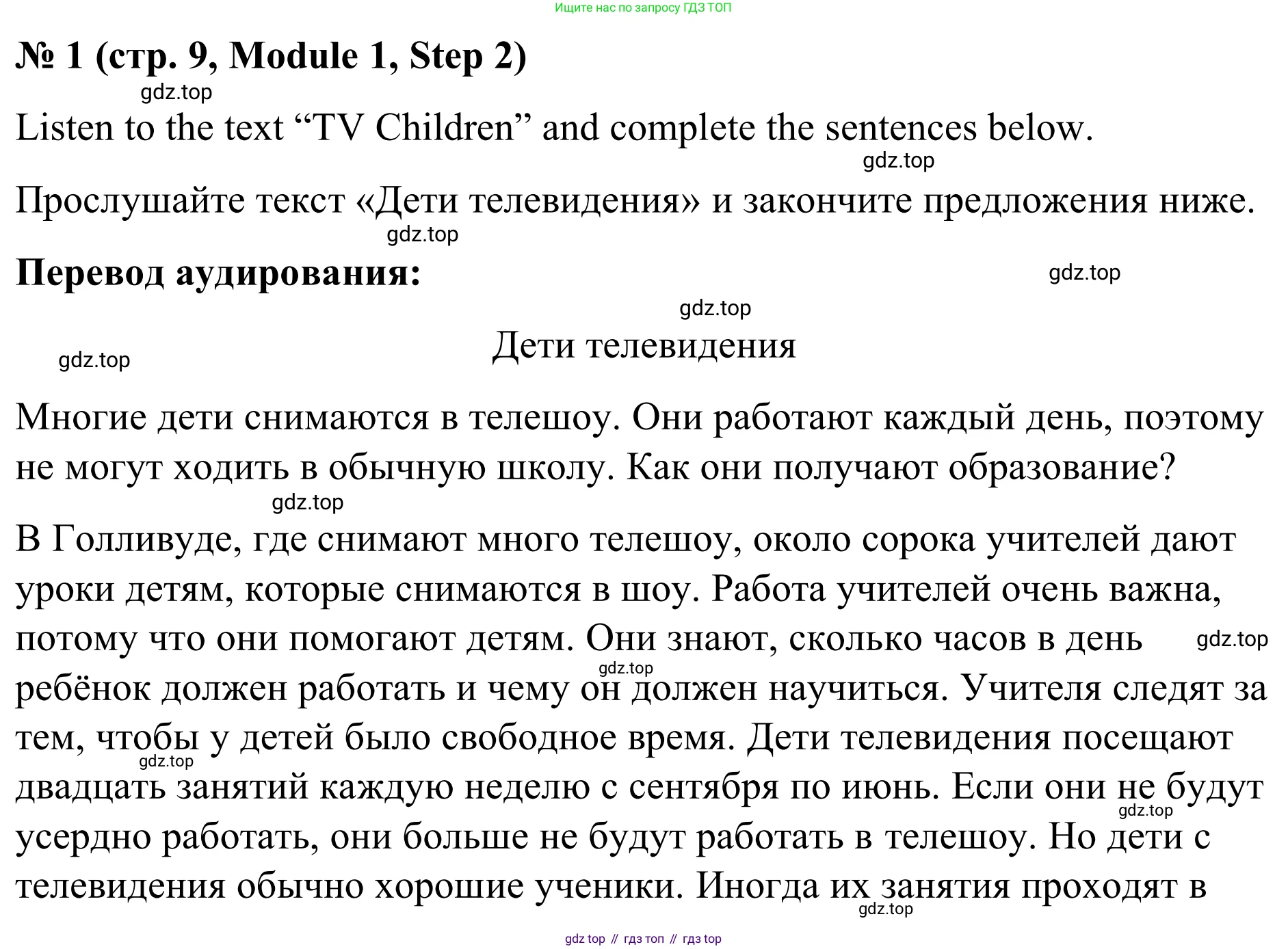 Английский язык (english), 7 класс Учебник, авторы: Афанасьева Ольга Васильевна (Afanasyeva Olga), Михеева Ирина Владимировна (Mikheeva Irina), Баранова Ксения Михайловна (Baranova Ksenia), издательство Просвещение, Москва, 2024, Часть 1, страница 9, номер 1, Решение 2024